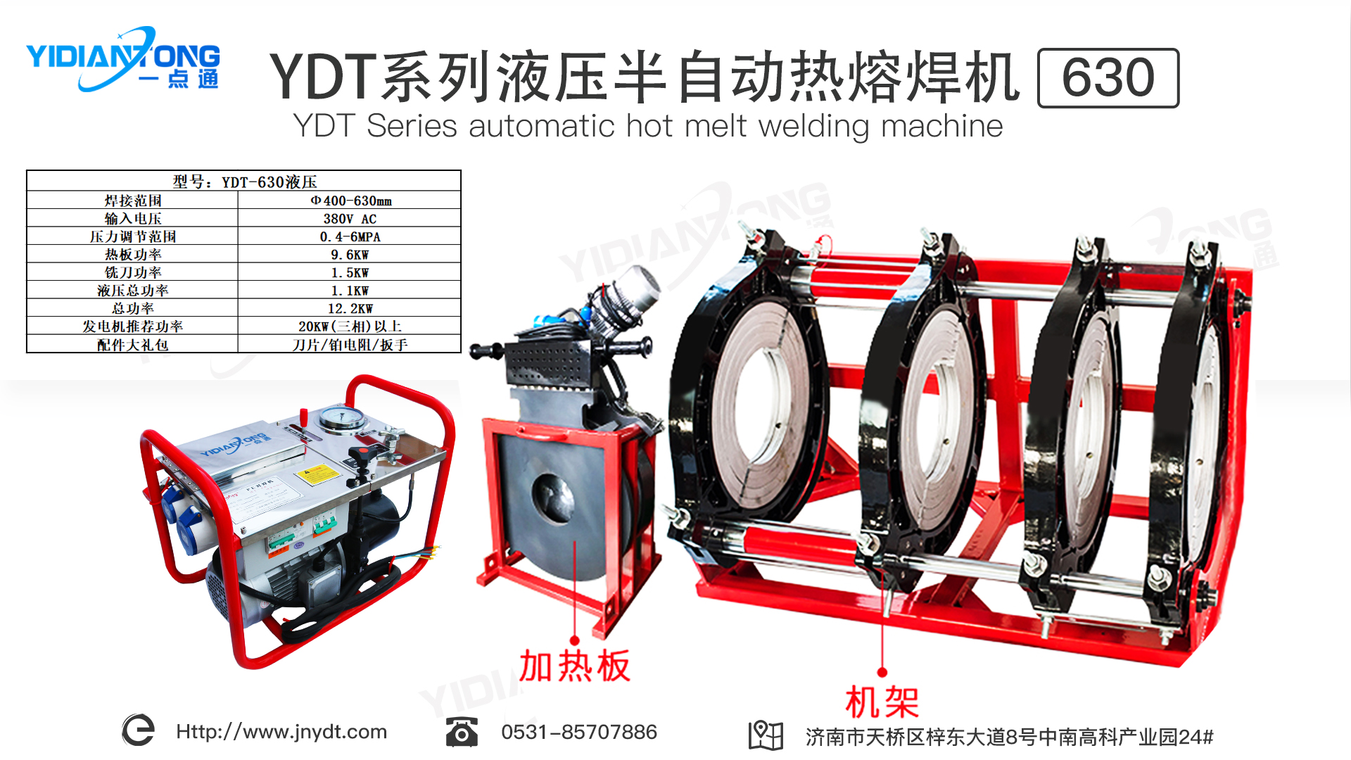 YDT系列液壓半自動(dòng)熱熔焊機(jī)